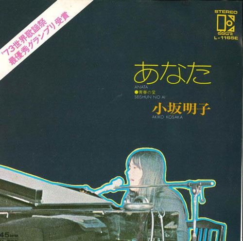 7inch Record AKIKO KOSAKA - Anata / Seishun no ai LL1165E ELEKTRA 1973 Japan Japanese Pop/Rock Used
7inch Record AKIKO KOSAKA - Anata / Seishun no ai LL1165E ELEKTRA 1973 Japan Japanese Pop/Rock Used