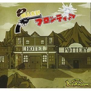CD - Maeno Mito Frontier (Atype First Pr BPRVD401 B.P.Records 2021 Japan ObiRock Used
CD - Maeno Mito Frontier (Atype First Pr BPRVD401 B.P.Records 2021 Japan ObiRock Used