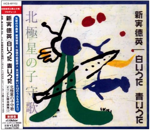 CD CHOIR, UTSUNOMIYA CHAMBER CHOIR JIN - Tokuhide Niimi: White Song, Blue So VICS61102 Japan ObiClassical Used
CD CHOIR, UTSUNOMIYA CHAMBER CHOIR JIN - Tokuhide Niimi: White Song, Blue So VICS61102 Japan ObiClassical Used