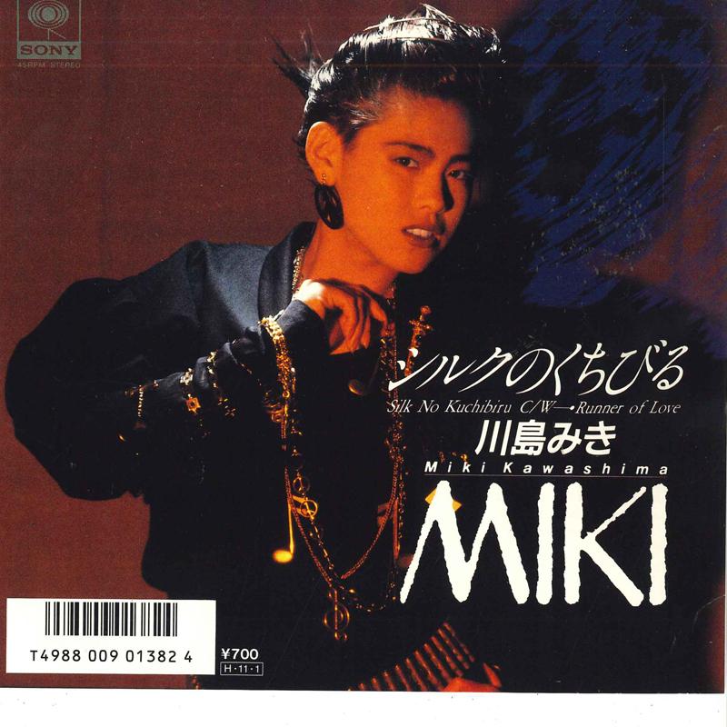 7-дюймовая пластинка MIKI KAWASHIMA - Silk no kuchibiru / Runner Of Love 07SH1828 CBS SONY 1986 Япония Японская поп/рок Б/У
7-дюймовая пластинка MIKI KAWASHIMA - Silk no kuchibiru / Runner Of Love 07SH1828 CBS SONY 1986 Япония Японская поп/рок Б/У