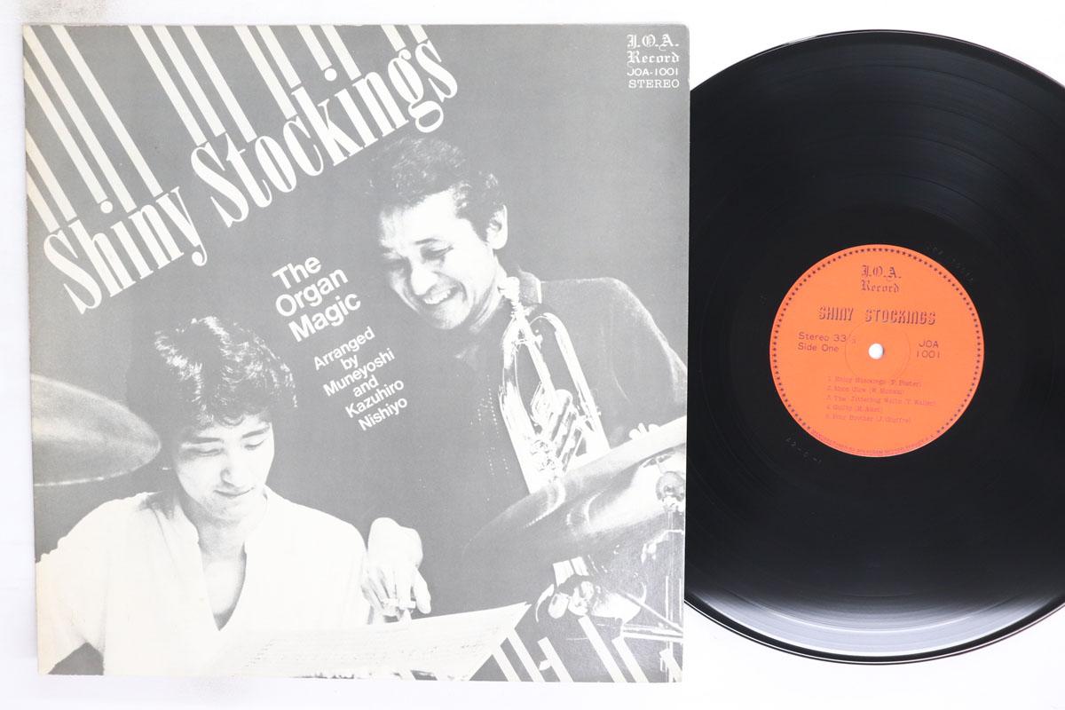 LP Record MUNEYOSHI NISHIDAI KAZUHIRO NISHID Shiny Stockings JOA1001 JOA 1981 Japan Jazz Used
LP Record MUNEYOSHI NISHIDAI KAZUHIRO NISHID Shiny Stockings JOA1001 JOA 1981 Japan Jazz Used