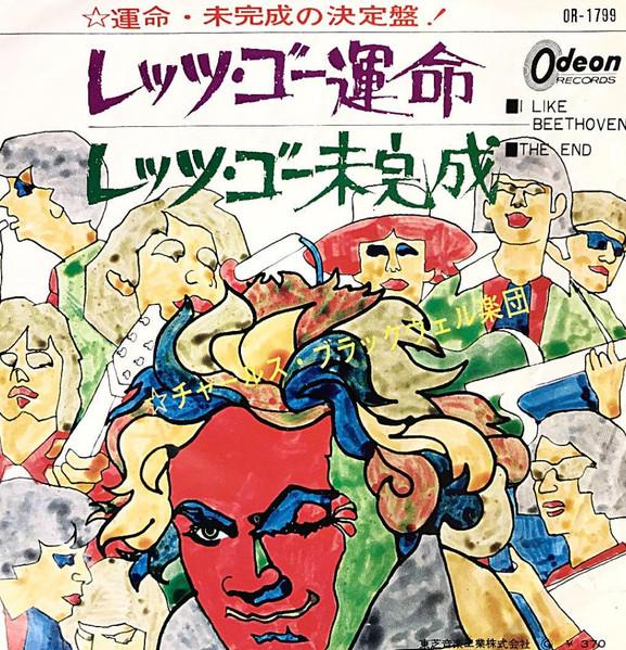 7inch Record CHARLES BLACKWELL ORCHESTRA I Like Beethoven The End OR1799 ODEON 1967 Japan CountryFolk Used
7inch Record CHARLES BLACKWELL ORCHESTRA I Like Beethoven The End OR1799 ODEON 1967 Japan CountryFolk Used