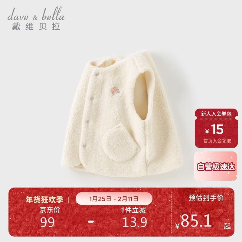 Kids Cozy Plush Vest 100cm
Kids Cozy Plush Vest 100cm