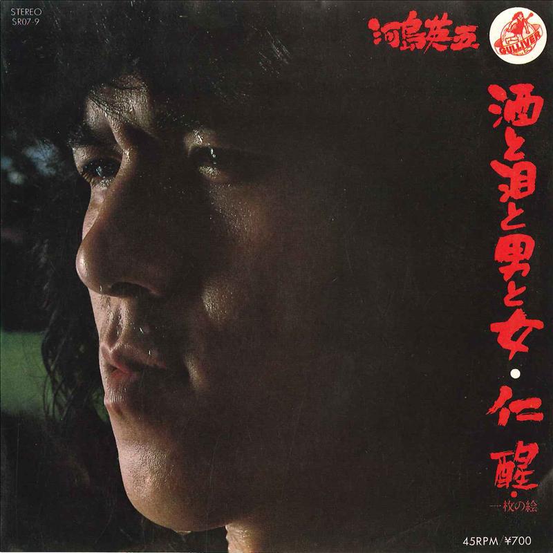 7-дюймовая пластинка EIGO KAWASHIMA - Sake To Namida To Otoko To Onna / J SR079 GULLIVER 1981 Japan Japan Pop/Rock Used
7-дюймовая пластинка EIGO KAWASHIMA - Sake To Namida To Otoko To Onna / J SR079 GULLIVER 1981 Japan Japan Pop/Rock Used