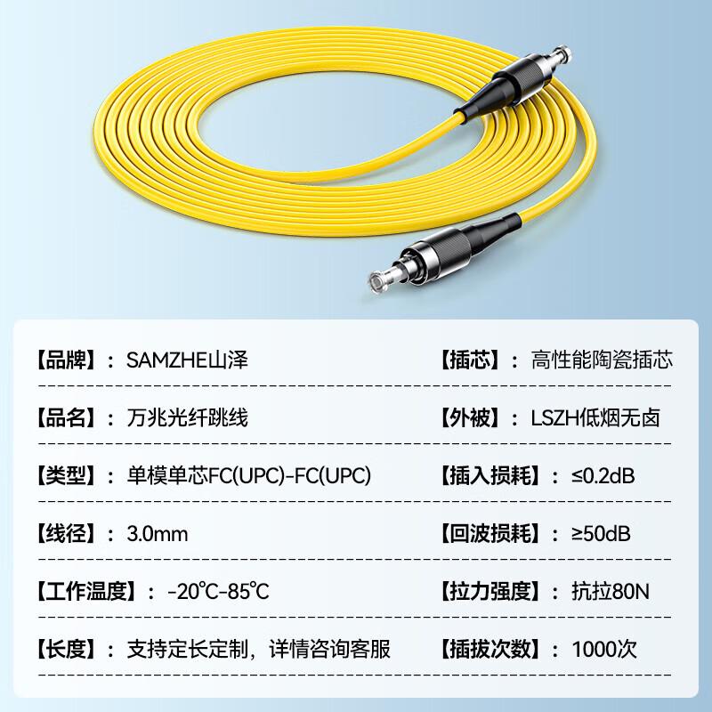 ShanZe G0-FCFC02 Single-Mode FC-FC Fiber Optic Patch Cable
ShanZe G0-FCFC02 Single-Mode FC-FC Fiber Optic Patch Cable