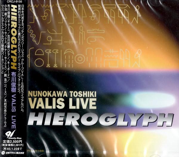 CD TOSHIKI FUKAWA VALIS Live Hieroglyph CRCJ9156 Nippon Crown 2002 Japan ObiJazz Used
CD TOSHIKI FUKAWA VALIS Live Hieroglyph CRCJ9156 Nippon Crown 2002 Japan ObiJazz Used