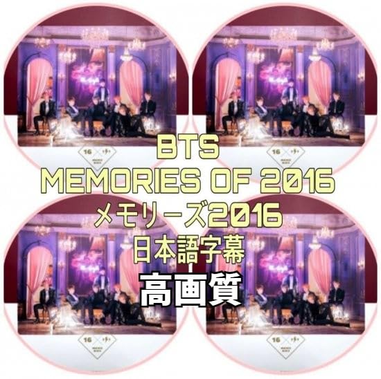Bangtan DVD Memories of 2016 4 disc set Japanese subtitles Tae Tae V Gook Jimin Jin Suga RM (Memories 2016) J-HOPE
Bangtan DVD Memories of 2016 4 disc set Japanese subtitles Tae Tae V Gook Jimin Jin Suga RM (Memories 2016) J-HOPE