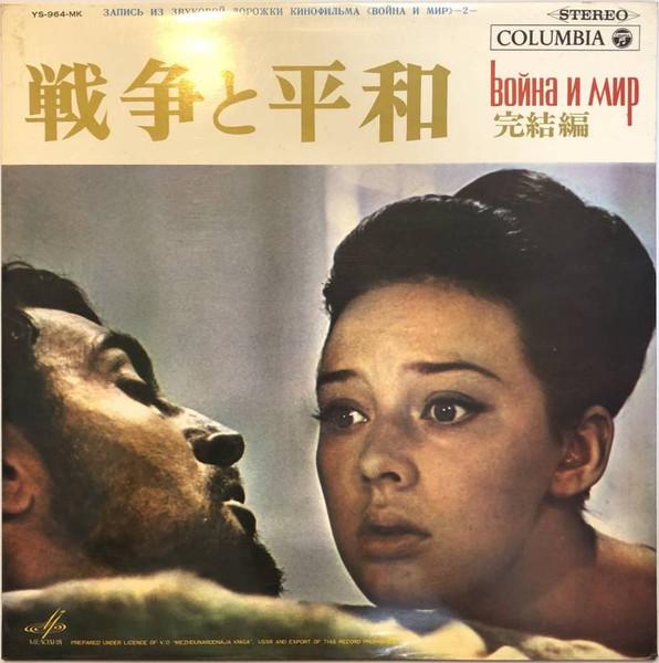 LP Record VYACHESLAV OVCHINNIKOV 2 Final YS964PROMO COLUMBIA 1967 Japan Soundtracks Musicals Used
LP Record VYACHESLAV OVCHINNIKOV 2 Final YS964PROMO COLUMBIA 1967 Japan Soundtracks Musicals Used