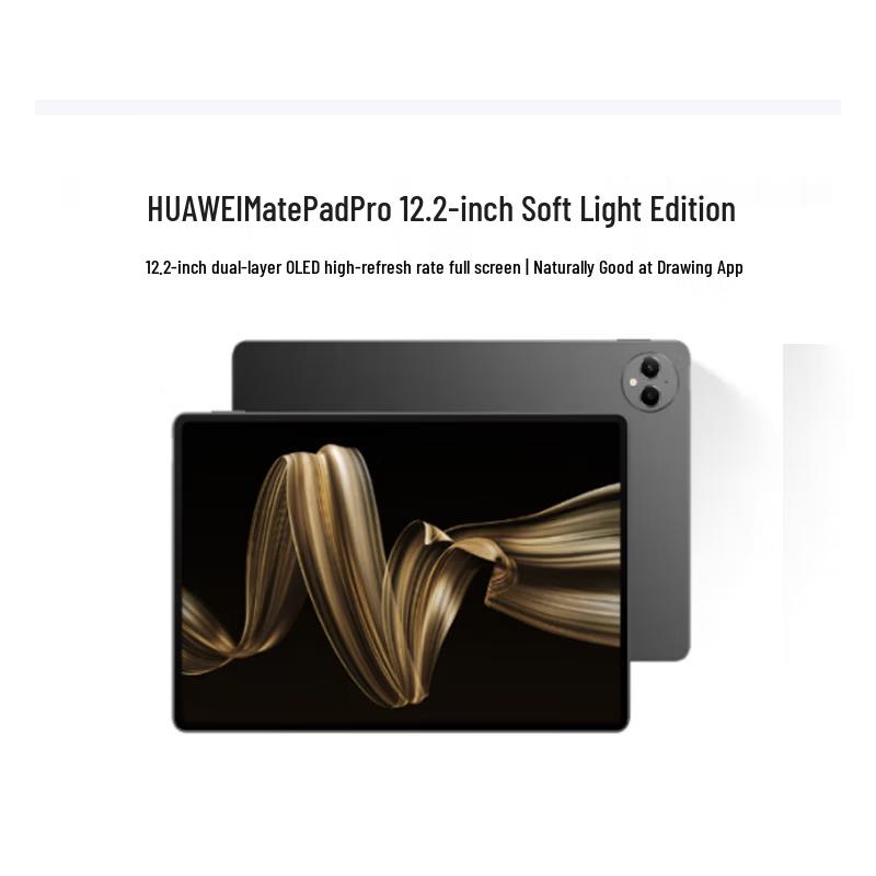 Huawei MatePad Pro 12.2-inch Tablet (CN version)
Huawei MatePad Pro 12.2-inch Tablet (CN version)