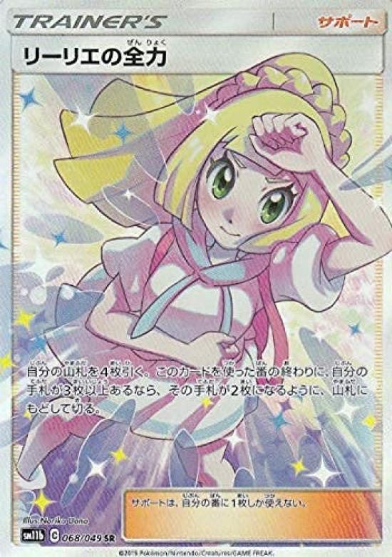Pokemon Card Game SM11b Full Power Support Super Enhancement Expansion Pack Dream League 068/049 Lillie s (SR Rare)
Pokemon Card Game SM11b Full Power Support Super Enhancement Expansion Pack Dream League 068/049 Lillie s (SR Rare)