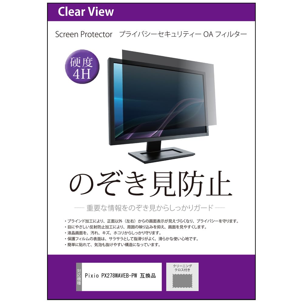 Media Cover Market Pixio PX278WAVEB-PW 27-inch Compatible Product Peep Prevention Peep Prevention Privacy Filter Prevents Peeping from Left and Right
Media Cover Market Pixio PX278WAVEB-PW 27-inch Compatible Product Peep Prevention Peep Prevention Privacy Filter Prevents Peeping from Left and Right
