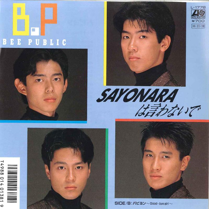 7inch Record BEE PUBLIC - Sayonara Wa Iwanaide / Papillon L1778 WARNER PIONEER 1986 Japan Japanese Pop/Rock Used
7inch Record BEE PUBLIC - Sayonara Wa Iwanaide / Papillon L1778 WARNER PIONEER 1986 Japan Japanese Pop/Rock Used