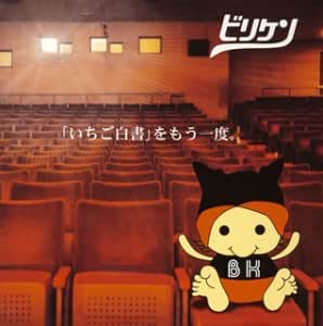 CD BILLIKEN, YUMI ARAI, TAKAHIRO MIYAN - Strawberry White Paper again. KHCM3302 Japan Obi Rap & Hip-Hop/R&B Used
CD BILLIKEN, YUMI ARAI, TAKAHIRO MIYAN - Strawberry White Paper again. KHCM3302 Japan Obi Rap & Hip-Hop/R&B Used