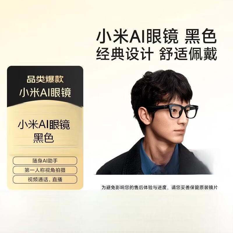 Xiaomi Smart AI Glasses
Xiaomi Smart AI Glasses