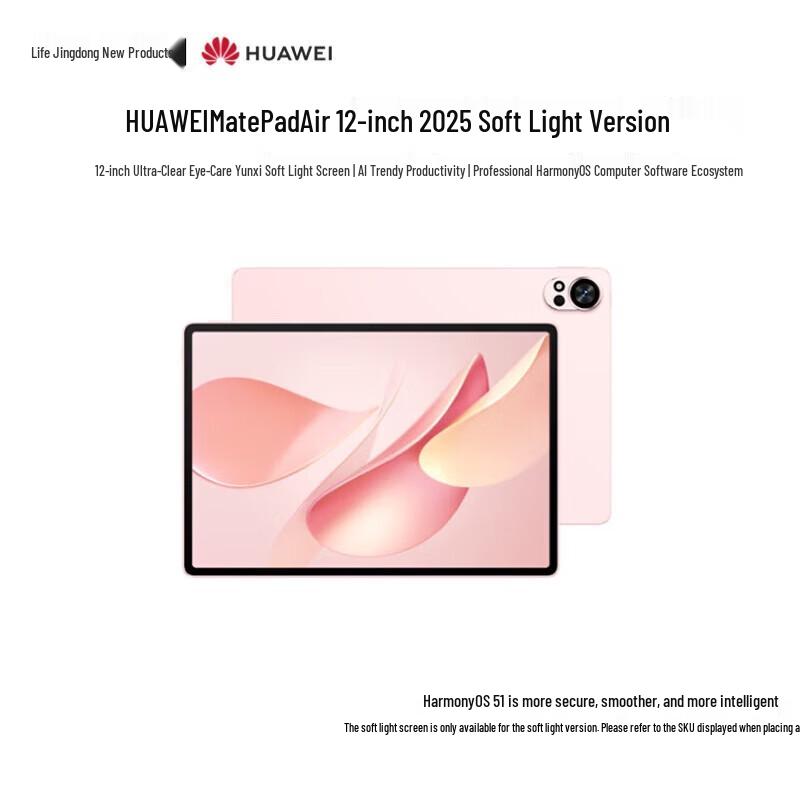 Huawei MatePad Air 12-inch 2025 Soft Light Edition Tablet (CN version)
Huawei MatePad Air 12-inch 2025 Soft Light Edition Tablet (CN version)