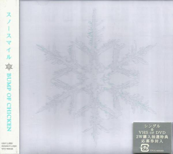 CD BUMP OF CHICKEN Snow Smile TCFF89049 Toys Factory 2002 Japan ObiJapanese PopRock Used
CD BUMP OF CHICKEN Snow Smile TCFF89049 Toys Factory 2002 Japan ObiJapanese PopRock Used