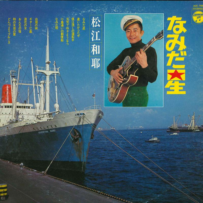 Виниловая пластинка KAZUO MATSUE Namida hoshi ACE7094 NIPPON COLUMBIA 1975 Япония Японская Энка Традиционная Б/У
Виниловая пластинка KAZUO MATSUE Namida hoshi ACE7094 NIPPON COLUMBIA 1975 Япония Японская Энка Традиционная Б/У