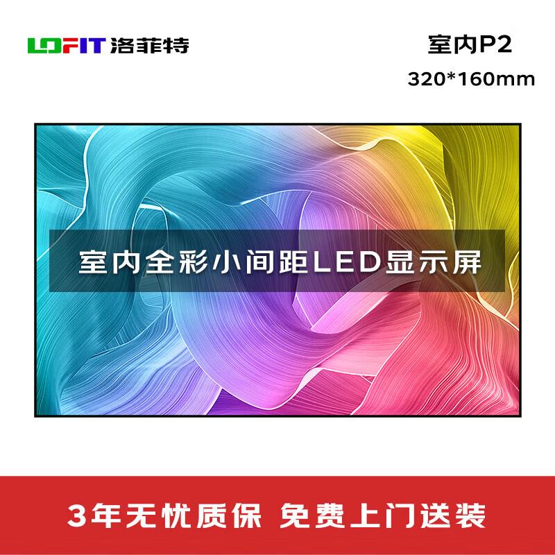 Lofit P2 Indoor Full Color Commercial LED Display Module
Lofit P2 Indoor Full Color Commercial LED Display Module