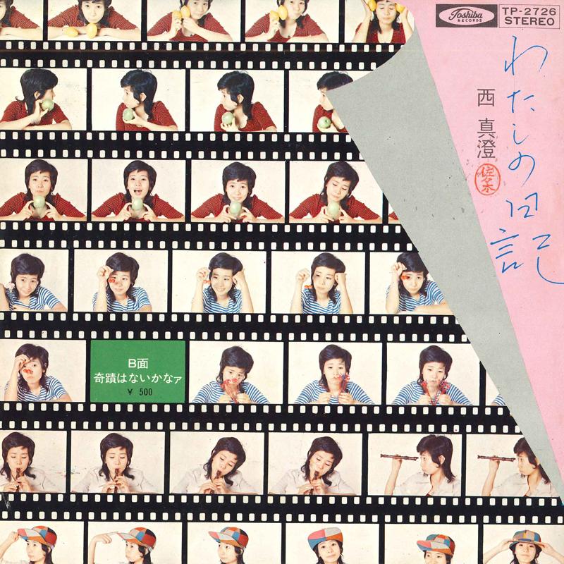 7inch Record MASUMI NISHI - Watashi no nikki / Kiseki hanai ka TP2726 TOSHIBA Japan Japanese Pop/Rock Used
7inch Record MASUMI NISHI - Watashi no nikki / Kiseki hanai ka TP2726 TOSHIBA Japan Japanese Pop/Rock Used