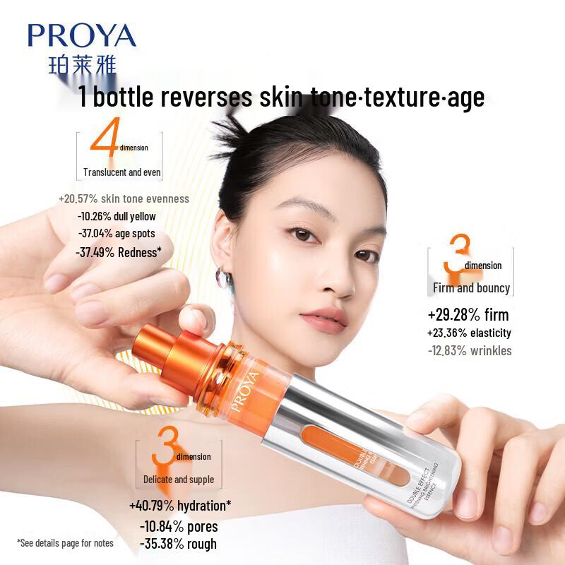 PROYA Dual Anti-Aging Brightening Serum
PROYA Dual Anti-Aging Brightening Serum