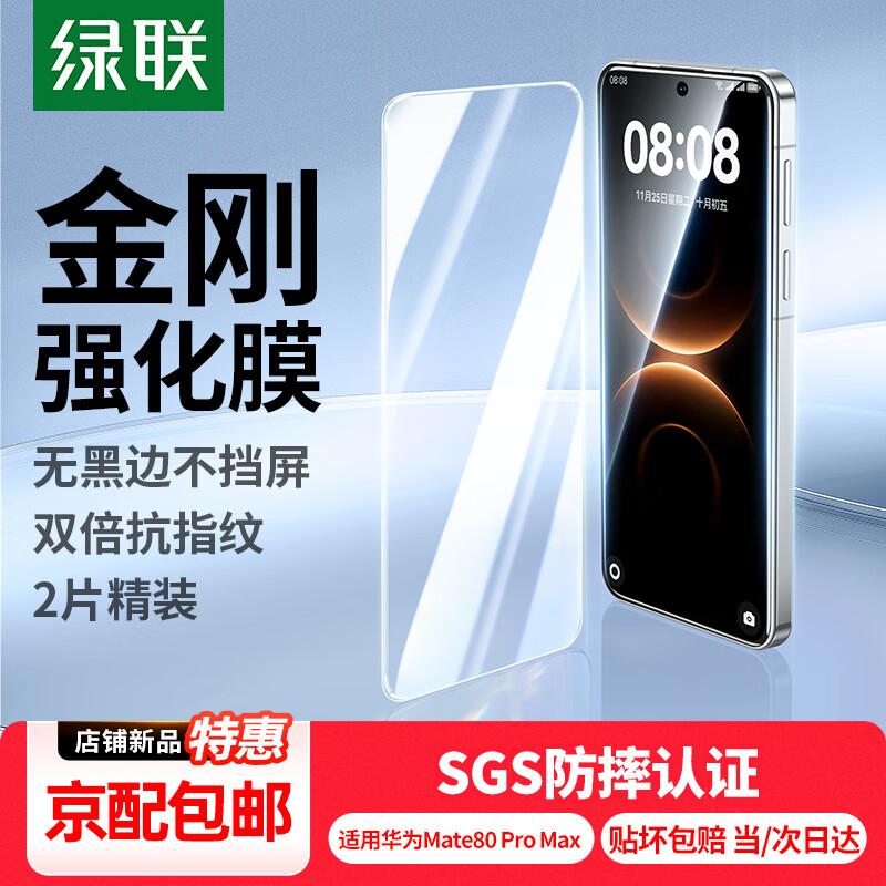 Ugreen Tempered Glass Screen Protector for Huawei Mate 80 Pro Max/RS (2-Pack)
Ugreen Tempered Glass Screen Protector for Huawei Mate 80 Pro Max/RS (2-Pack)