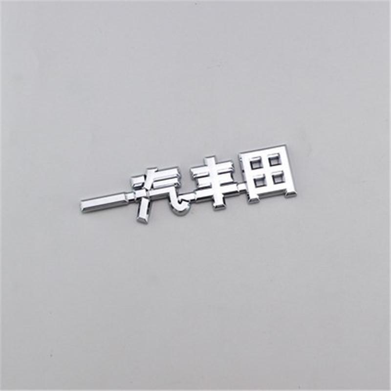 Car Trunk Logo For Toyota Camry Corolla Rav4 Reiz Japanese Chinese Logo 1pc
Car Trunk Logo For Toyota Camry Corolla Rav4 Reiz Japanese Chinese Logo 1pc