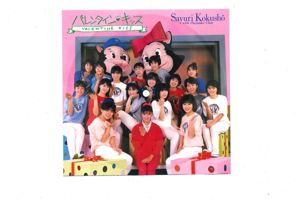 7inch Record SAYURI KOKUSHO, ONYANKO CLUB - Valentine Kiss NONE PONY CANYON Japan Japanese Pop Star Used
7inch Record SAYURI KOKUSHO, ONYANKO CLUB - Valentine Kiss NONE PONY CANYON Japan Japanese Pop Star Used
