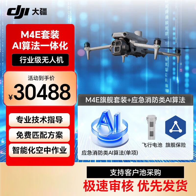 Промислові дрони та аксесуари серії DJI Matrice 4 (версія CN)
Промислові дрони та аксесуари серії DJI Matrice 4 (версія CN)