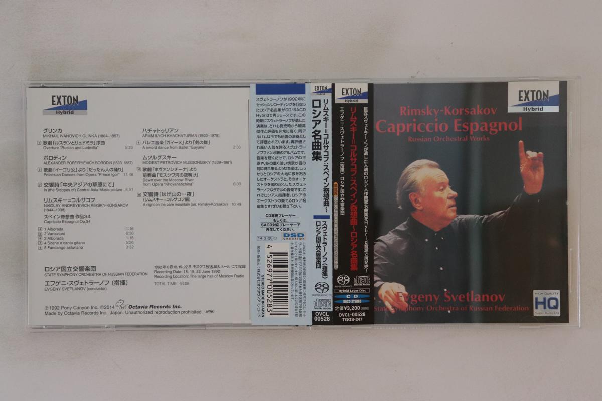 CD EVGENY SVETLANOV RUSSIAN NATIONAL Korsakov Spanish Caprice Russian OVCL00528 EXTON 2014 Japan Obi Classical Used
CD EVGENY SVETLANOV RUSSIAN NATIONAL Korsakov Spanish Caprice Russian OVCL00528 EXTON 2014 Japan Obi Classical Used