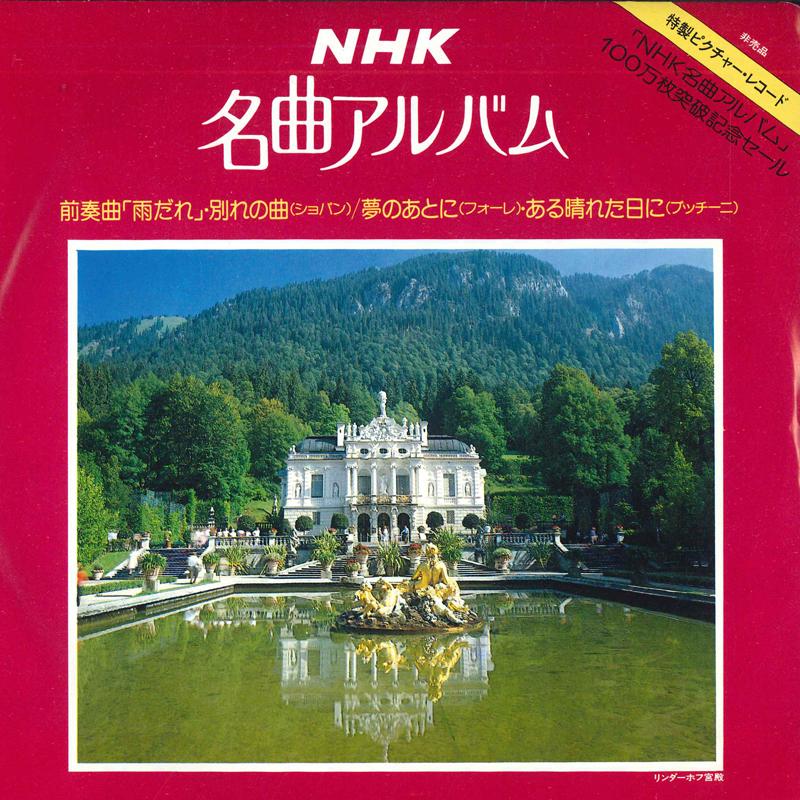 7inch Record VARIOUS - NHK Masterpiece Album 17SY571201 KING 1982 Japan Classical Used
7inch Record VARIOUS - NHK Masterpiece Album 17SY571201 KING 1982 Japan Classical Used