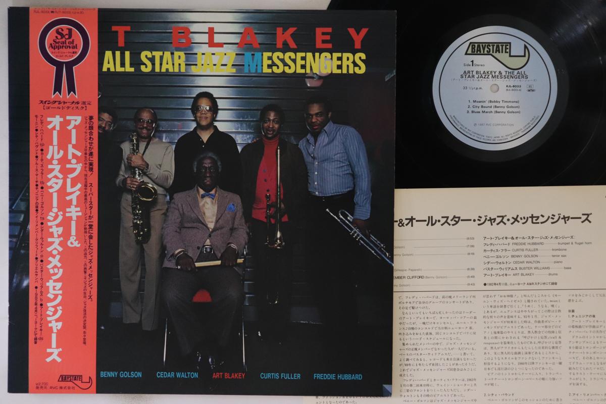 LP Пластинка ART BLAKEY & THE JAZZ MESSENGERS - Art Blakey & The All Star Jazz Mess RJL8033 BAYSTATE 1982 Япония Оби Джаз Б/У
LP Пластинка ART BLAKEY & THE JAZZ MESSENGERS - Art Blakey & The All Star Jazz Mess RJL8033 BAYSTATE 1982 Япония Оби Джаз Б/У