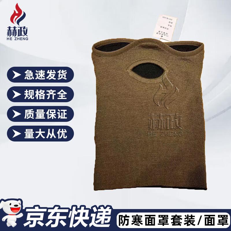 Hezheng 19 Winter Face Mask Set
Hezheng 19 Winter Face Mask Set