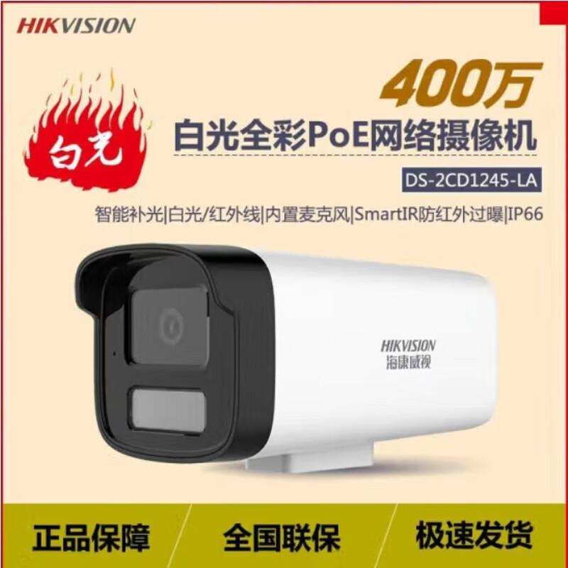 Hikvision DS-2CD1245-LA 4MP Full-Color PoE Network Camera
Hikvision DS-2CD1245-LA 4MP Full-Color PoE Network Camera