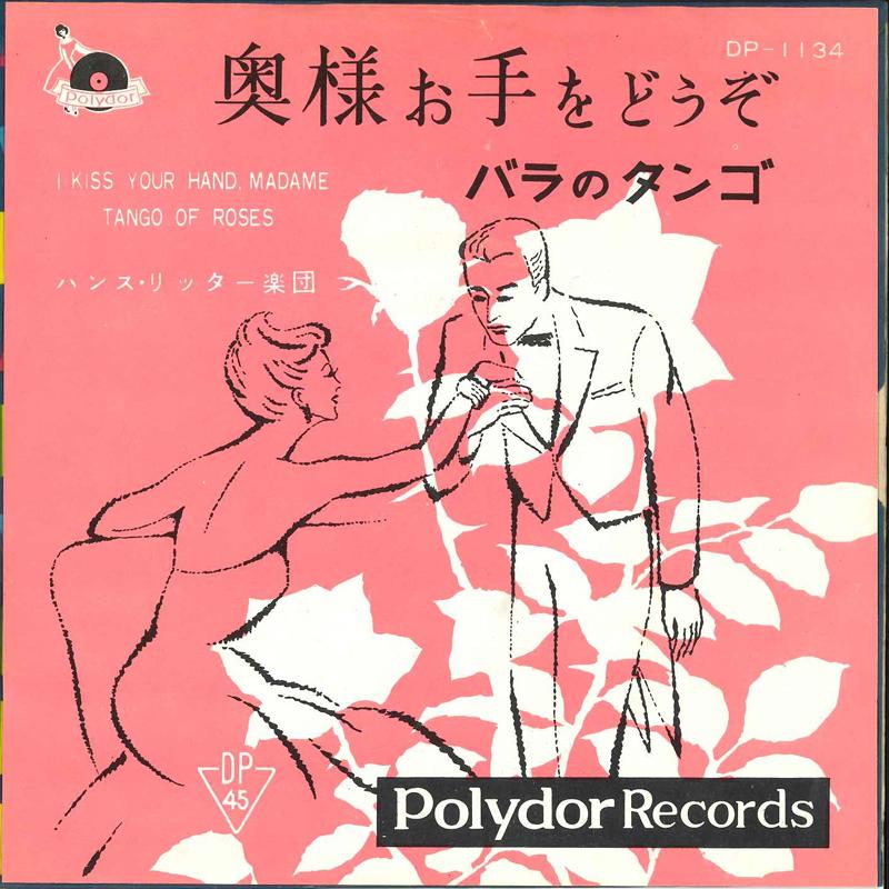 7-дюймовая пластинка ГАНС РИТТЕР И ЕГО ОРКЕСТР - Okusama Ote Wo Douzo / Bara No Tang DP1134 POLYDOR Япония Классика Б/У
7-дюймовая пластинка ГАНС РИТТЕР И ЕГО ОРКЕСТР - Okusama Ote Wo Douzo / Bara No Tang DP1134 POLYDOR Япония Классика Б/У