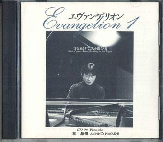 CD AKIHIKO HAYASHI - Evangelion Piano Soro FPD014 JOSHI PAURO Japan Obi Classical Used
CD AKIHIKO HAYASHI - Evangelion Piano Soro FPD014 JOSHI PAURO Japan Obi Classical Used