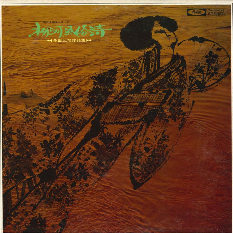LP Record YOUICHIROU FUKUNAGA(COND.)/KIYOSHI - Takehiko Tada Yanagawa-fuzokushi TA60028 TOSHIBA Japan Obi Classical Used
LP Record YOUICHIROU FUKUNAGA(COND.)/KIYOSHI - Takehiko Tada Yanagawa-fuzokushi TA60028 TOSHIBA Japan Obi Classical Used