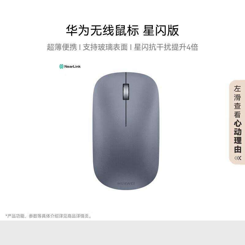 HUAWEI StarFlash Wireless Office Mouse
HUAWEI StarFlash Wireless Office Mouse