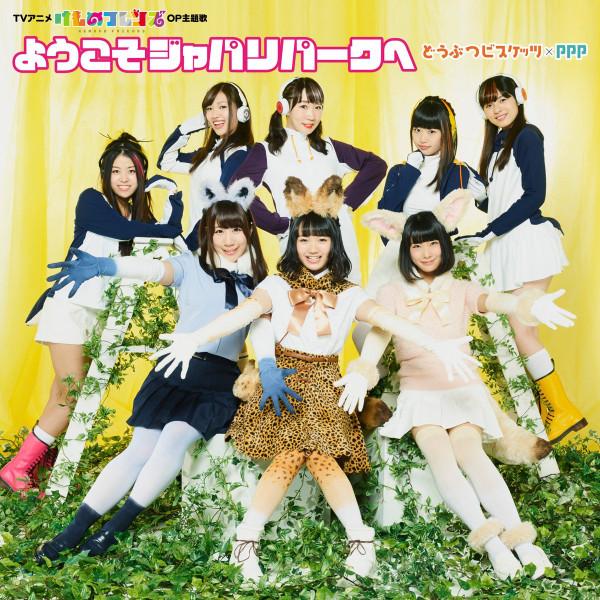 CD ANIMAL BISCUITS X PPP - Welcome to Japari Park (Regular Edi VICL37248 Victor 2017 Japan ObiPop Used
CD ANIMAL BISCUITS X PPP - Welcome to Japari Park (Regular Edi VICL37248 Victor 2017 Japan ObiPop Used