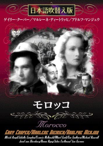 DVD HONGO FUKIKAEBAN - Morocco (Japanese dubbed version) MASTI0014 Japan Movies & DVD Used
DVD HONGO FUKIKAEBAN - Morocco (Japanese dubbed version) MASTI0014 Japan Movies & DVD Used