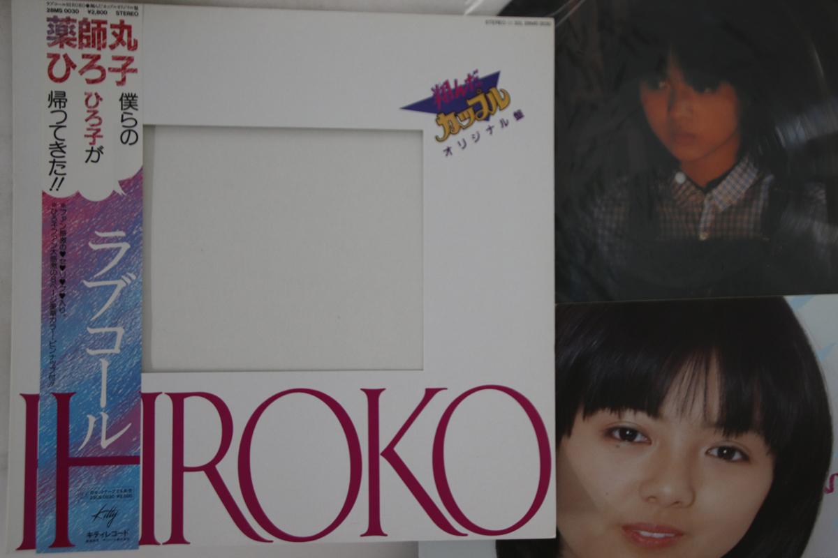 LP Record HIROKO YAKUSHIMARU - Love Call 28MS0030 KITTY 1983 Japan Obi Japanese Pop Star Used
LP Record HIROKO YAKUSHIMARU - Love Call 28MS0030 KITTY 1983 Japan Obi Japanese Pop Star Used