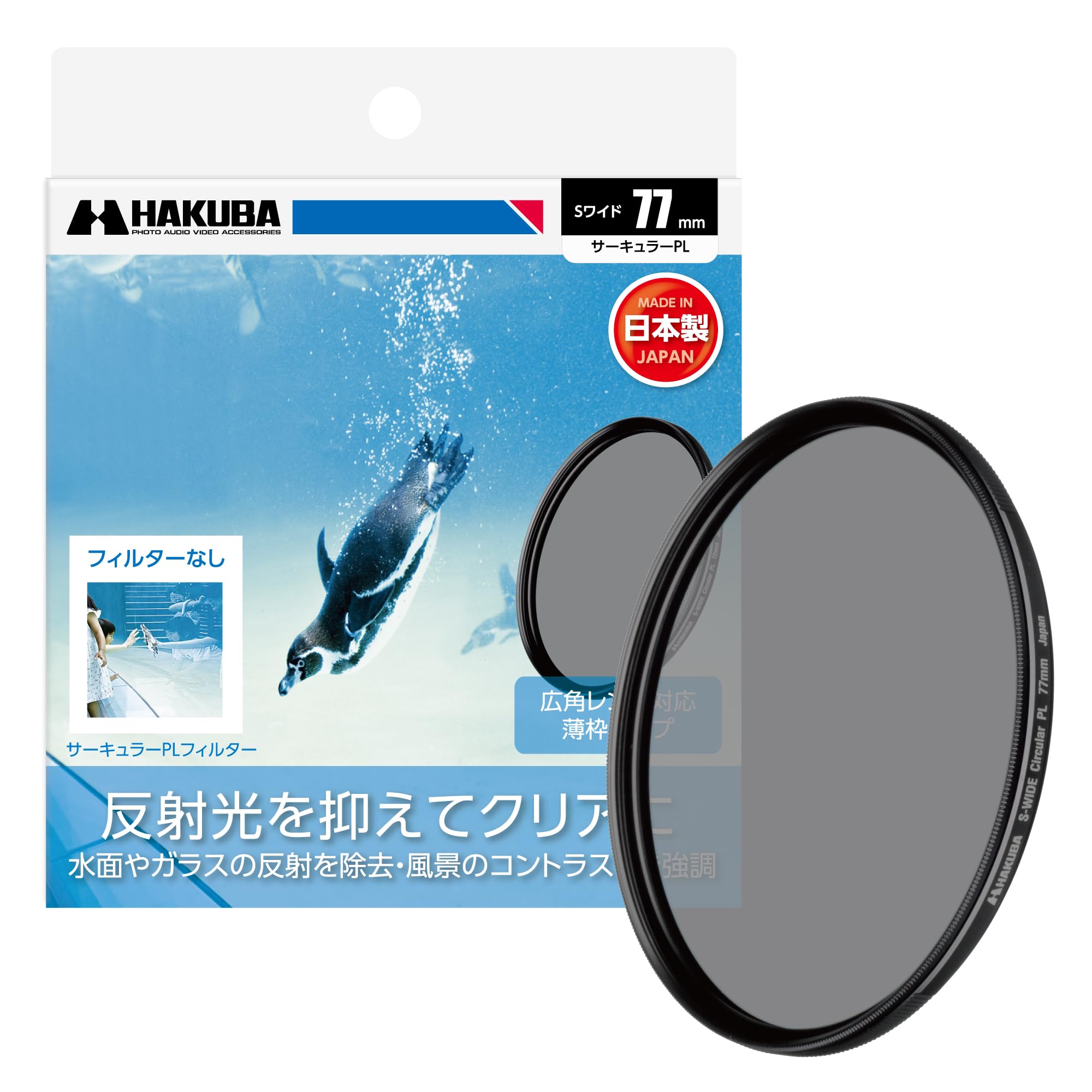 Hakuba HAKUBA Filter 77mm S Wide Circular PL Filter Polarizing Filter Color Enhancement Contrast Enhancement Reflected Light Suppression Thin Frame
Hakuba HAKUBA Filter 77mm S Wide Circular PL Filter Polarizing Filter Color Enhancement Contrast Enhancement Reflected Light Suppression Thin Frame