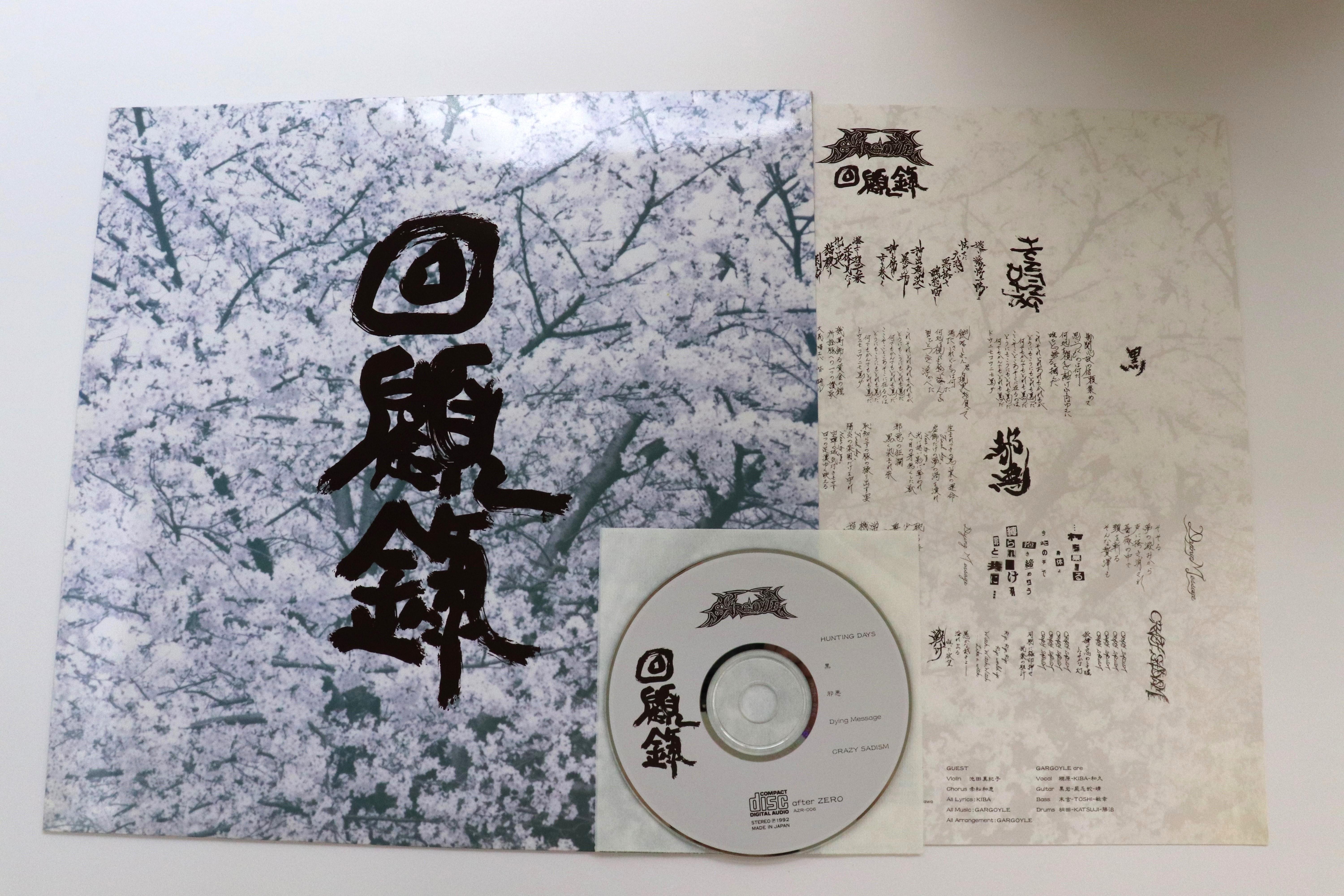 CD GARGOYLE - Kaisoroku AZR006 AFTER ZERO Japan Japanese Pop/Rock Used
CD GARGOYLE - Kaisoroku AZR006 AFTER ZERO Japan Japanese Pop/Rock Used