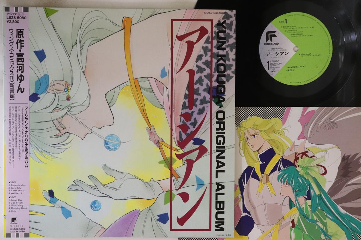 LP Пластинка АНИМЕ, РАЗНОЕ - Earthian Original Album LB285080 FUTURELAND 1988 Япония Obi Аниме/Игра Использовано
LP Пластинка АНИМЕ, РАЗНОЕ - Earthian Original Album LB285080 FUTURELAND 1988 Япония Obi Аниме/Игра Использовано