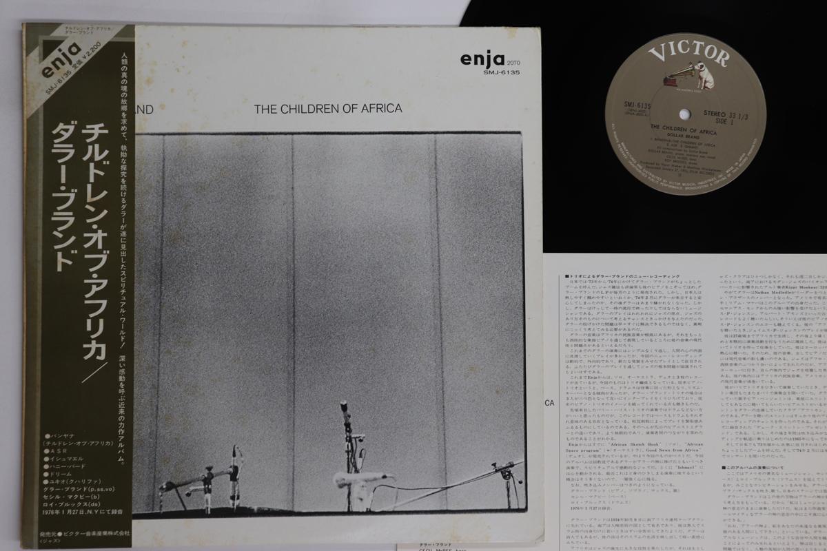 LP Record DOLLAR BRAND - Children Of Africa SMJ6135 VICTOR 1976 Japan Obi Jazz Used
LP Record DOLLAR BRAND - Children Of Africa SMJ6135 VICTOR 1976 Japan Obi Jazz Used