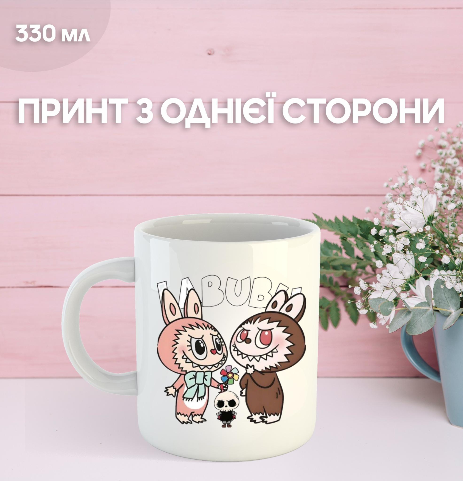 Кружка Лабубу Labubu з принтом керамічна чашка 330 мл 9.5 білий
Кружка Лабубу Labubu з принтом керамічна чашка 330 мл 9.5 білий
