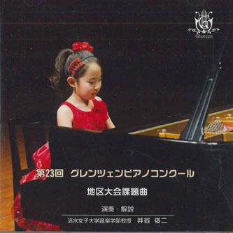 CD СЮНДЗИ ИТАНИ - 23-й Международный фортепианный конкурс Гренцен GLCD015 GLANZEN Япония Классика Б/У
CD СЮНДЗИ ИТАНИ - 23-й Международный фортепианный конкурс Гренцен GLCD015 GLANZEN Япония Классика Б/У