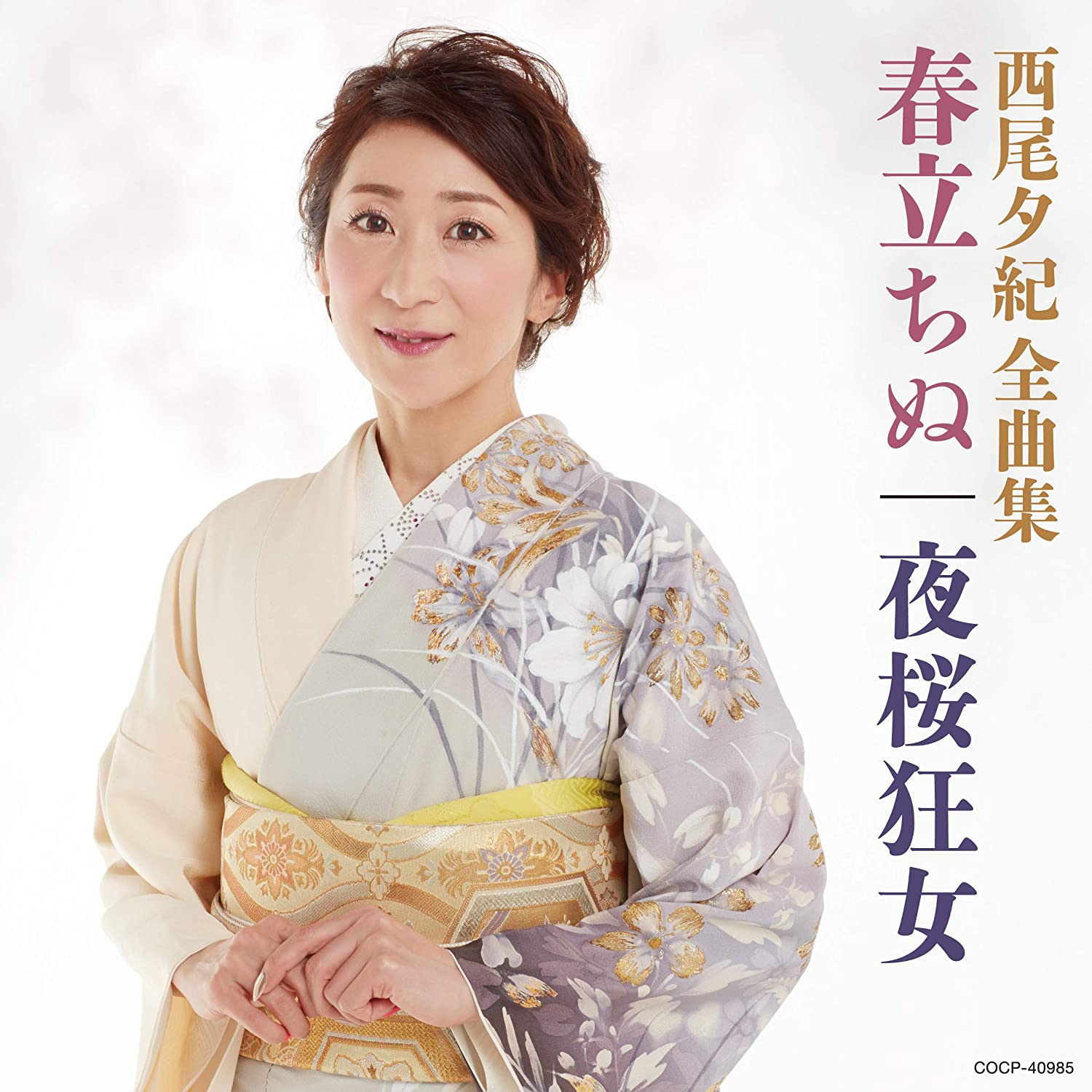 CD ЮКИ НИШИО, ТАКЕШИ КОСАИ; SHIGENO - Zenkyoku shu COCP40985 Япония ОбиЯпонская Энка Б/У
CD ЮКИ НИШИО, ТАКЕШИ КОСАИ; SHIGENO - Zenkyoku shu COCP40985 Япония ОбиЯпонская Энка Б/У