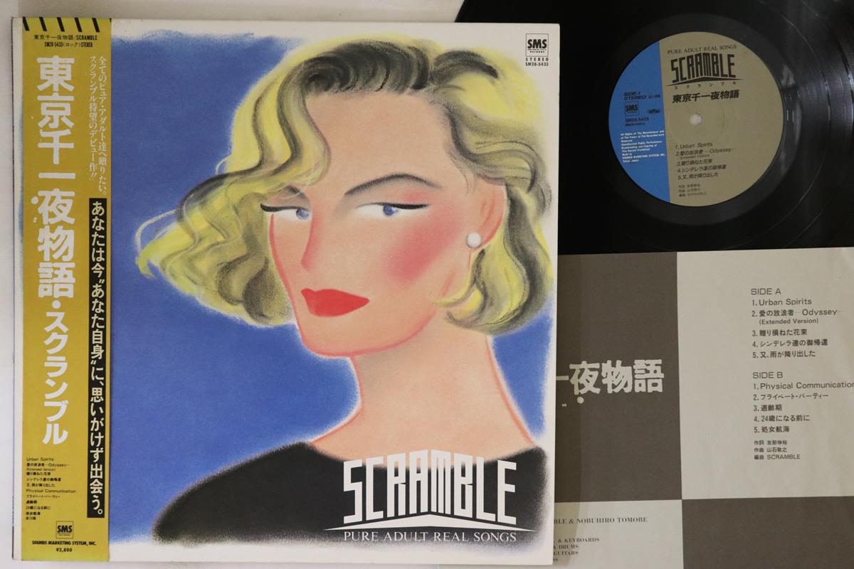 LP Record SCRAMBLE - Tokyo 1001 Nights Story SM285433 SMS 1987 Japan Obi Japanese Pop/Rock Used
LP Record SCRAMBLE - Tokyo 1001 Nights Story SM285433 SMS 1987 Japan Obi Japanese Pop/Rock Used