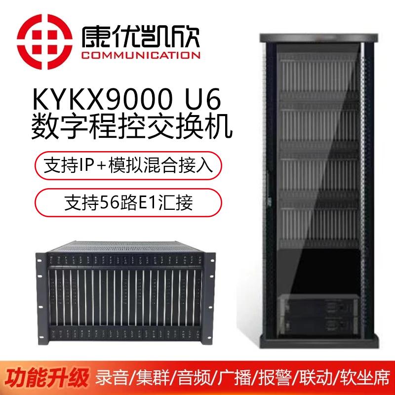 KYKX9000 Hybrid IP PBX System 1E1
KYKX9000 Hybrid IP PBX System 1E1