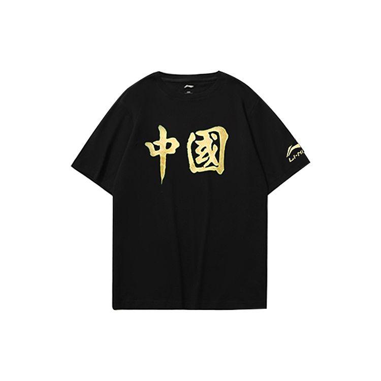 Li Ning Football Series Solid Color Chinese Logo Printed Sports Casual Short Sleeve T-Shirt Unisex Tops Black AHSS501-2 S
Li Ning Football Series Solid Color Chinese Logo Printed Sports Casual Short Sleeve T-Shirt Unisex Tops Black AHSS501-2 S